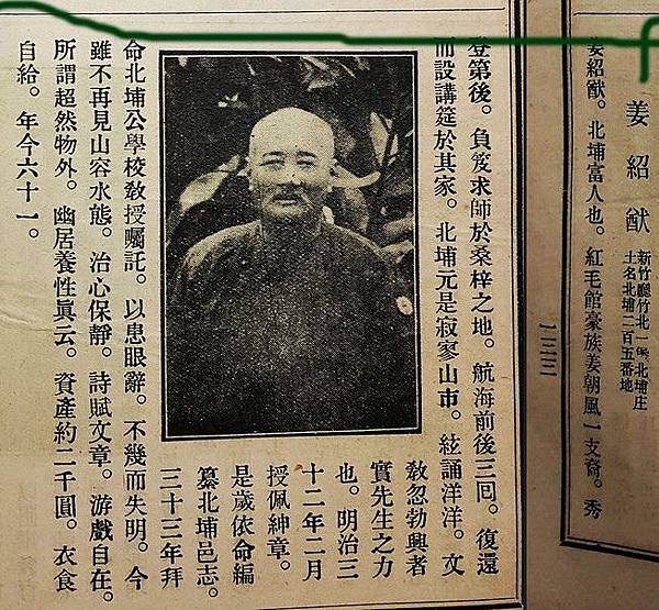 梁元-北埔區長-1911-1913年授紳章/梁煥波客家歌曲「