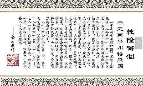 多鐸入南京圖/多鐸得勝圖/乾隆平定兩金川得勝圖/平定準部回部 多鐸入南京圖/多鐸得勝圖/乾隆平定兩金川得勝圖/平定準部回部