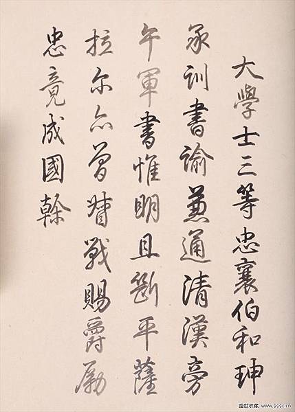 福康安/1788年平定台灣得勝圖、 平定台灣凱旋圖/《御筆平