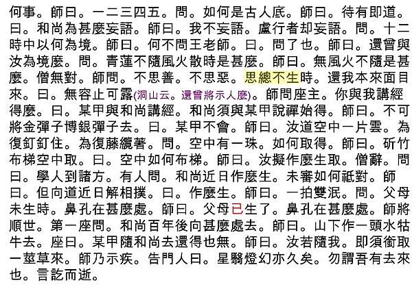 言語道斷 心行處滅 思總不生 禪 就是心的鍛煉或心法 也就是說對事物本質的領悟和理解是無法用語言來代替的心靈感應 只能會意 不能言傳