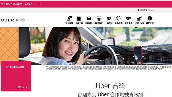 Uber+白牌車-摧毀傳統計程車公司靠行與汽車租賃公司產業/