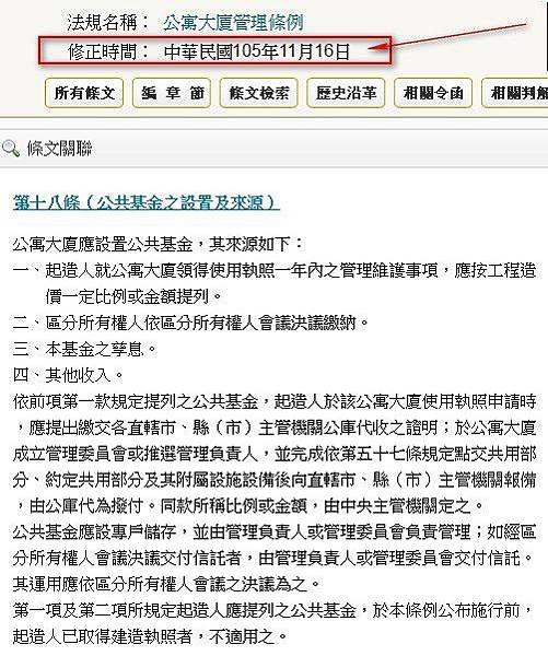 管理費社區基金可交付信託/公寓大廈公共基金/社區公共基金/「