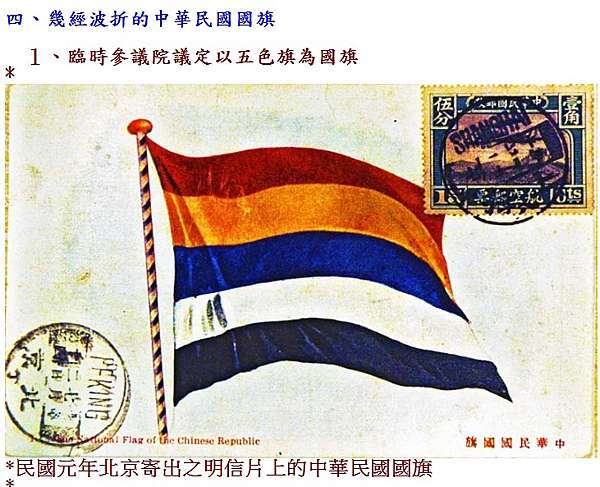 最早的中華民國國旗 五色旗 旗幟 五德始終 風馬旗 經幡 佛幡 美國國旗竟然多1顆星星 科學小飛俠 姜朝鳳宗族 痞客邦