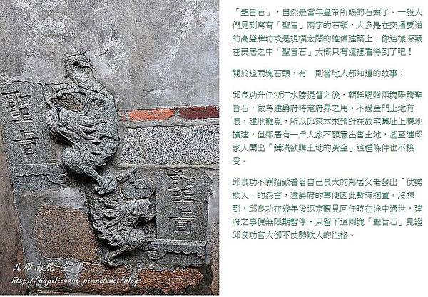 聖旨碑/林家花園/北埔姜家的尚義可風、聖旨碑、急公好義 聖旨碑/林家花園/北埔姜家的尚義可風、聖旨碑、急公好義