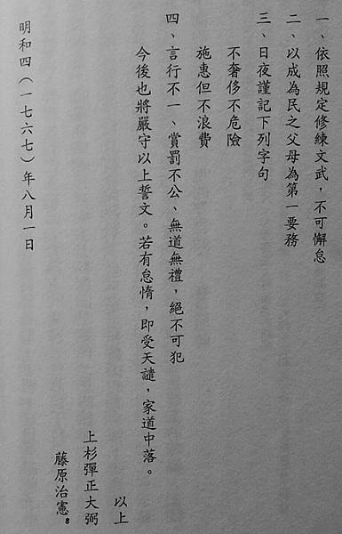 上杉鷹山 美國第35任總統甘迺迪最敬仰的日本人 推動改革的人必須先從自己改革起 自古以來 每次提到改革 一開頭大家總是口口聲聲贊成 可是一旦發覺自己也得為改革付出代價時 便死命反對了 姜朝鳳宗族