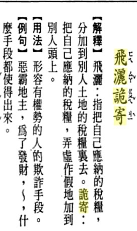 火耗或耗羨、雀鼠耗、腳耗、火耗熔鑄碎銀的損耗極小，耗損率只為