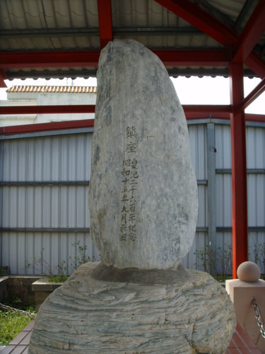 地神/『豐田』官營移民村/豐田客家村/日本移民村/花蓮縣壽豐