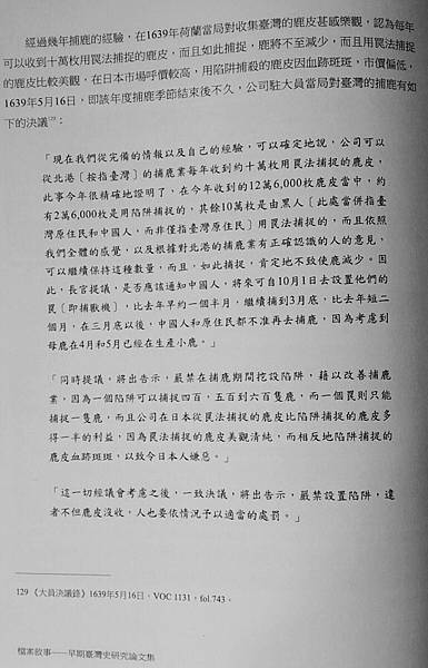 贌社/原來17世紀臺灣早就用錢幣與國際接軌/獻上「檳榔與椰子