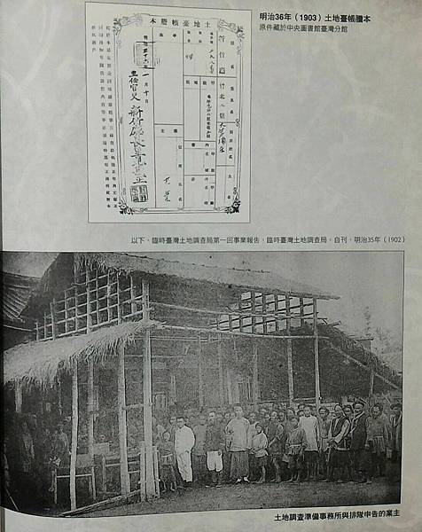 土地台帳謄本/土地謄本/土地申告書/經界既正/ 「官有地拂下