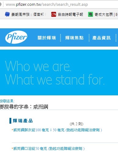 威而鋼/輝瑞大藥廠/治早洩新藥Dapoxetine+抗憂鬱藥