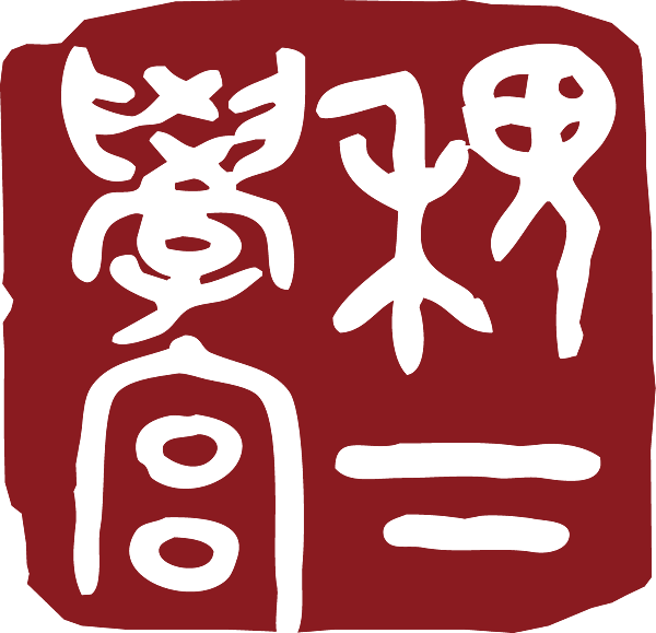 姜太公/稷下學宮-具有學術和政治的雙重性質,它既是一個官辦的 姜太公/稷下學宮-具有學術和政治的雙重性質,它既是一個官辦的