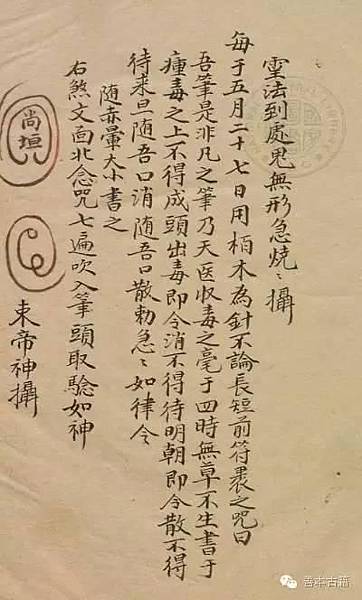 符令-符籙/祝由科/豎符-姜太公符/符頭、符膽、符腳/ 符咒 符令-符籙/祝由科/豎符-姜太公符/符頭、符膽、符腳/ 符咒