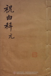 符令-符籙/祝由科/豎符-姜太公符/符頭、符膽、符腳/ 符咒 符令-符籙/祝由科/豎符-姜太公符/符頭、符膽、符腳/ 符咒