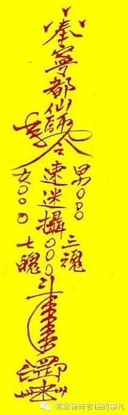 符令-符籙/祝由科/豎符-姜太公符/符頭、符膽、符腳/ 符咒 符令-符籙/祝由科/豎符-姜太公符/符頭、符膽、符腳/ 符咒