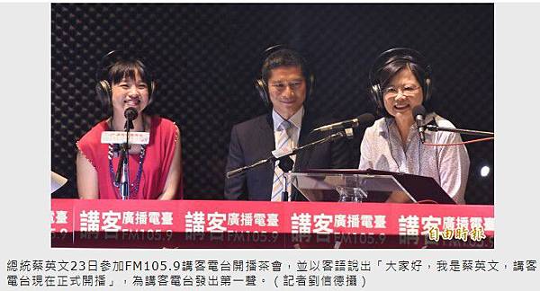 「講客電台」開播/FM105.9講客電台開播/客家委員會籌辦