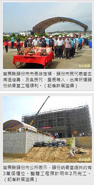 偷賣納骨塔位/竹東鎮殯葬業洗屍水直排水源地70萬人受害 議員 偷賣納骨塔位/竹東鎮殯葬業洗屍水直排水源地70萬人受害 議員