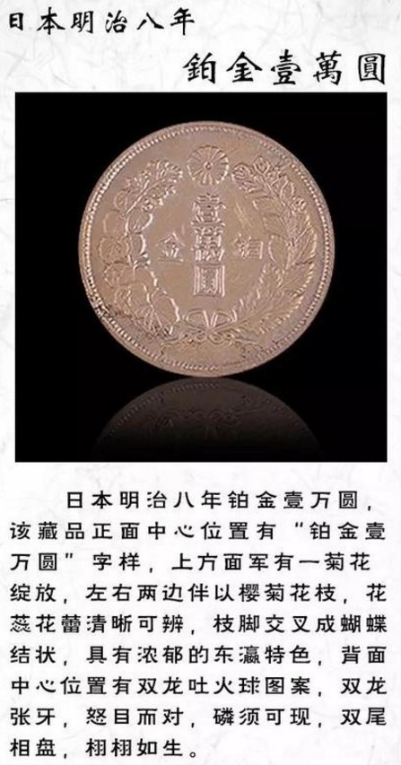 淘寶網 真假硬幣 錢幣 明治八年制 鉑金壹萬圓 姜朝鳳宗族 痞客邦