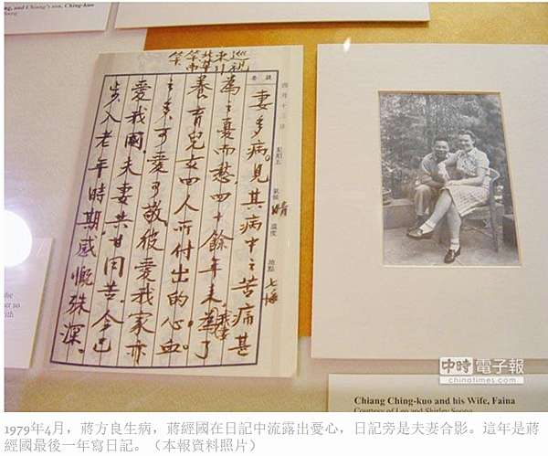 兩蔣日記「蔣介石日記」與「蔣經國日記」早日回到台灣+蔣氏父子