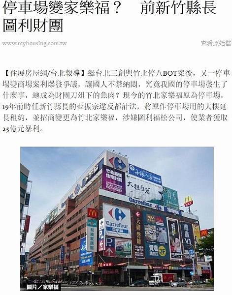 前新竹縣長范振宗被控八十五年縣長任內，違反都市計畫法等規定，