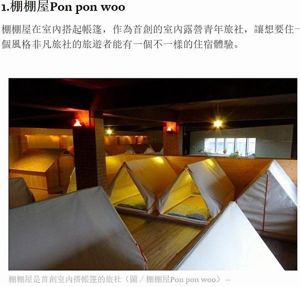 青年旅館/嘉義火車站附近有新旅館開幕以背包客為主軸/青年旅館 青年旅館/嘉義火車站附近有新旅館開幕以背包客為主軸/青年旅館