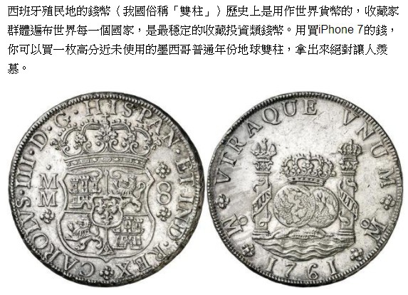 佛銀/西班牙8里爾銀幣-西班牙銀元除稱為「鐳」之外，18世紀