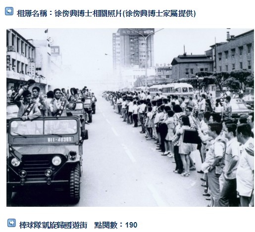 台灣體育英雄凱旋遊街是傳統慣例-老照片 台灣體育英雄凱旋遊街是傳統慣例-老照片