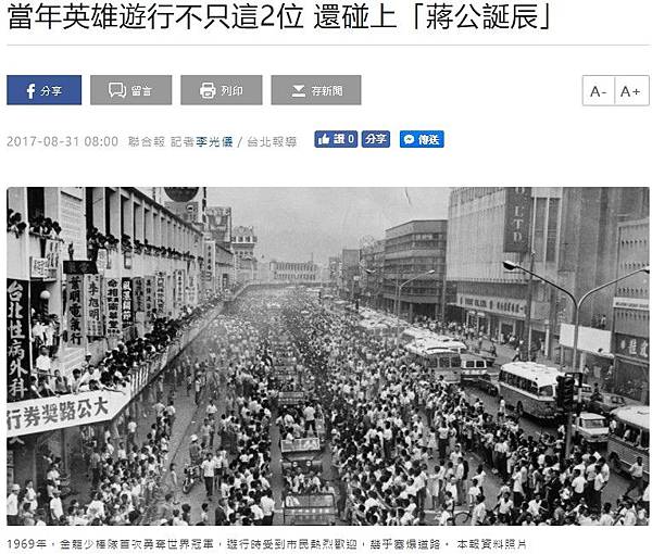 台灣體育英雄凱旋遊街是傳統慣例-老照片 台灣體育英雄凱旋遊街是傳統慣例-老照片