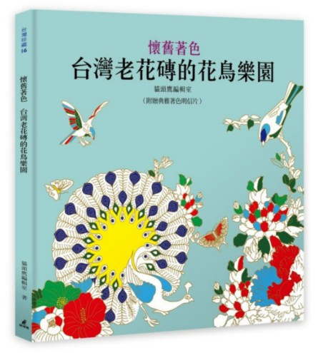 花磚文化+馬約利卡磁磚/嘉義「台灣花磚博物館」/富貴人家的屋