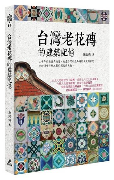 花磚文化+馬約利卡磁磚/嘉義「台灣花磚博物館」/富貴人家的屋