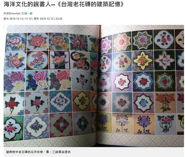 花磚文化+馬約利卡磁磚/嘉義「台灣花磚博物館」/富貴人家的屋