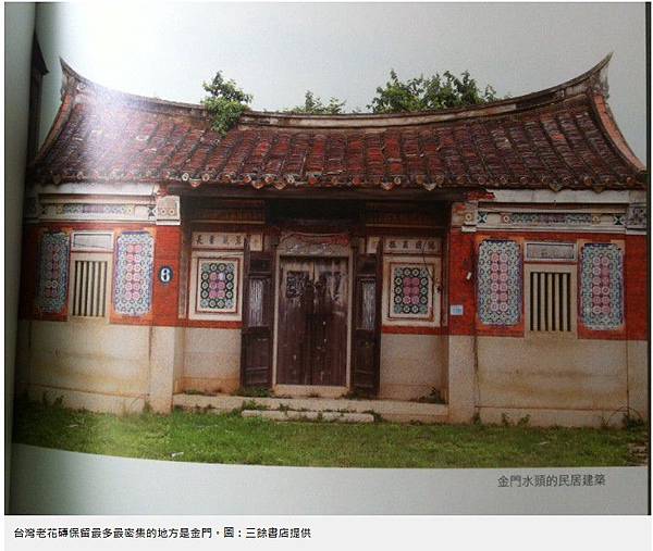 花磚文化+馬約利卡磁磚/嘉義「台灣花磚博物館」/富貴人家的屋