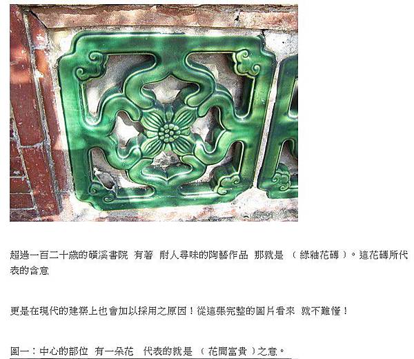 花磚文化+馬約利卡磁磚/嘉義「台灣花磚博物館」/富貴人家的屋