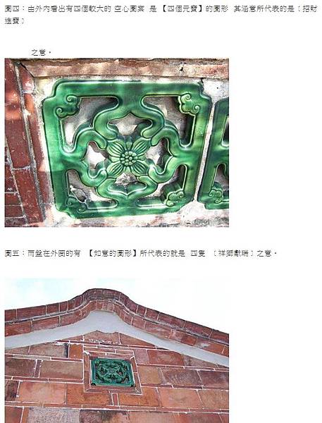 花磚文化+馬約利卡磁磚/嘉義「台灣花磚博物館」/富貴人家的屋