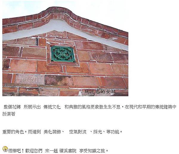 花磚文化+馬約利卡磁磚/嘉義「台灣花磚博物館」/富貴人家的屋