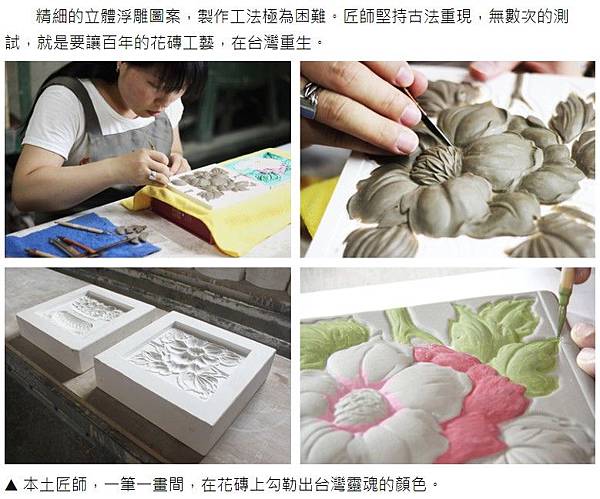 花磚文化+馬約利卡磁磚/嘉義「台灣花磚博物館」/富貴人家的屋