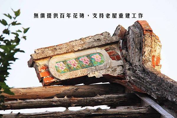 花磚文化+馬約利卡磁磚/嘉義「台灣花磚博物館」/富貴人家的屋