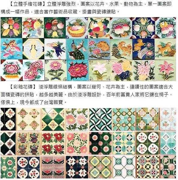 花磚文化+馬約利卡磁磚/嘉義「台灣花磚博物館」/富貴人家的屋