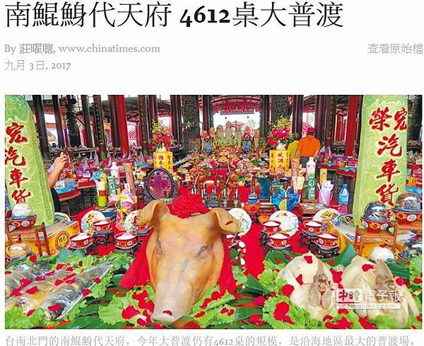 台南市南鯤鯓代天府的羅天大醮/2017鯤鯓王平安鹽祭/「台灣