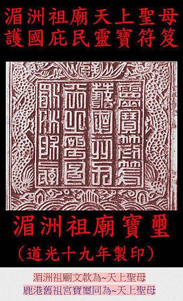 湄洲媽祖/僧照乘與《天妃顯聖錄》/媽祖信仰/聖母信仰/媽祖的 湄洲媽祖/僧照乘與《天妃顯聖錄》/媽祖信仰/聖母信仰/媽祖的