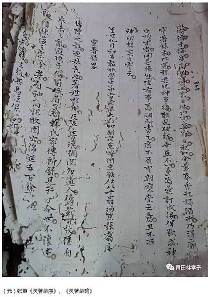 湄洲媽祖/僧照乘與《天妃顯聖錄》/媽祖信仰/聖母信仰/媽祖的 湄洲媽祖/僧照乘與《天妃顯聖錄》/媽祖信仰/聖母信仰/媽祖的