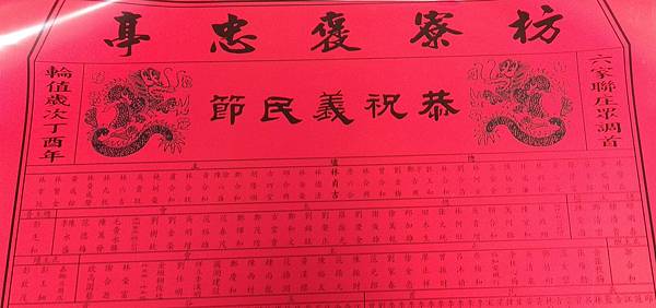 調單/通土甲/保甲、總理/普渡建醮/繞境祭祀/由烟戶門牌、保