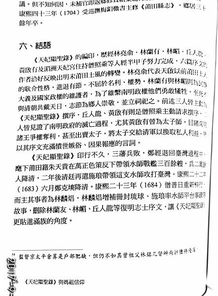 湄洲媽祖/僧照乘與《天妃顯聖錄》/媽祖信仰/聖母信仰/媽祖的 湄洲媽祖/僧照乘與《天妃顯聖錄》/媽祖信仰/聖母信仰/媽祖的