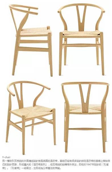 孔雀椅+燕椅/Y Chair/The Round Chair