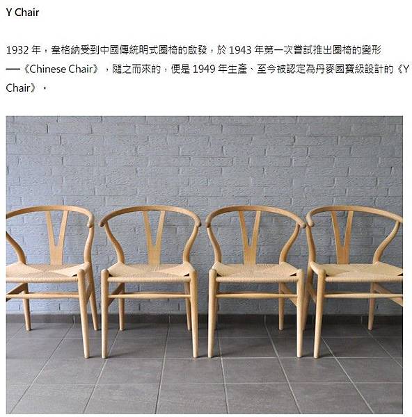 孔雀椅+燕椅/Y Chair/The Round Chair