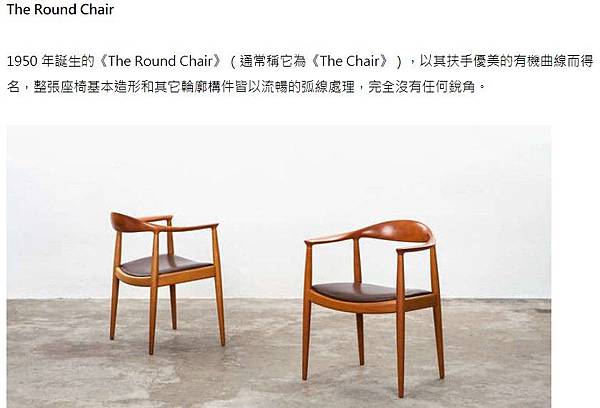 孔雀椅+燕椅/Y Chair/The Round Chair