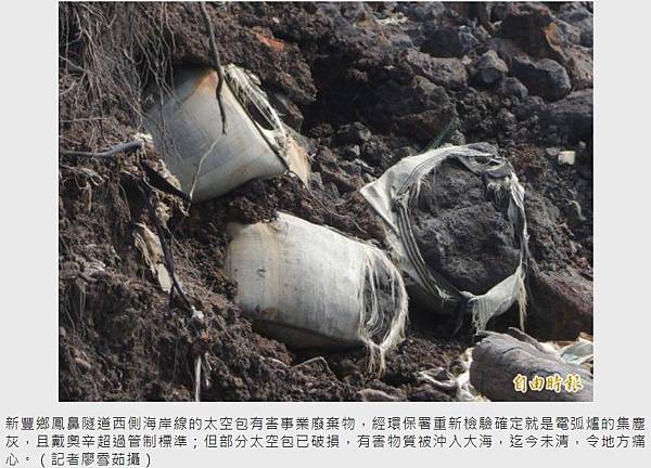 新竹縣新豐鄉海岸是「最毒海岸線」電弧爐的集塵灰，經採樣送驗，