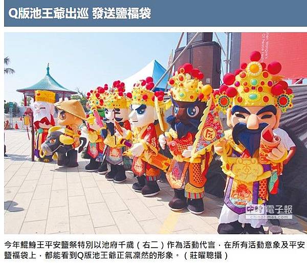 台南市南鯤鯓代天府的羅天大醮/2017鯤鯓王平安鹽祭/「台灣