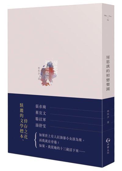 林奕含父揭露性侵6真相/強制猥褻/雷曜任權勢性交/平均每5名