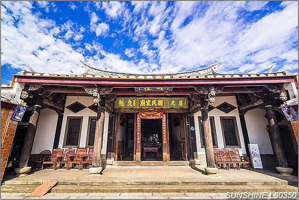 新埔劉家宗祠1866建-劉家祠又稱劉氏家廟/各式匾額稱呼/「