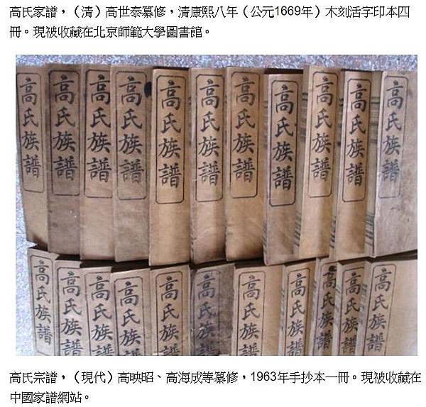 姜太公後裔-高姓+高拱乾-編《臺灣府志》+臺灣賦-福建分巡台 姜太公後裔-高姓+高拱乾-編《臺灣府志》+臺灣賦-福建分巡台